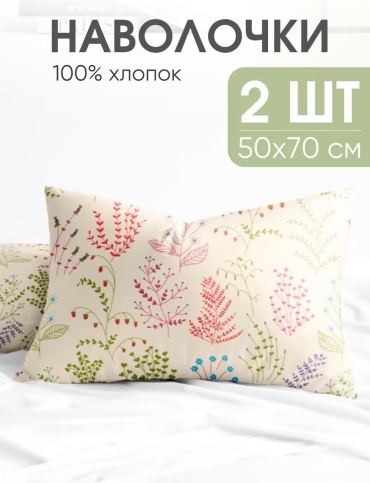 Наволочка Ночь Нежна 445643696ES 50x70 хлопок, 1 шт