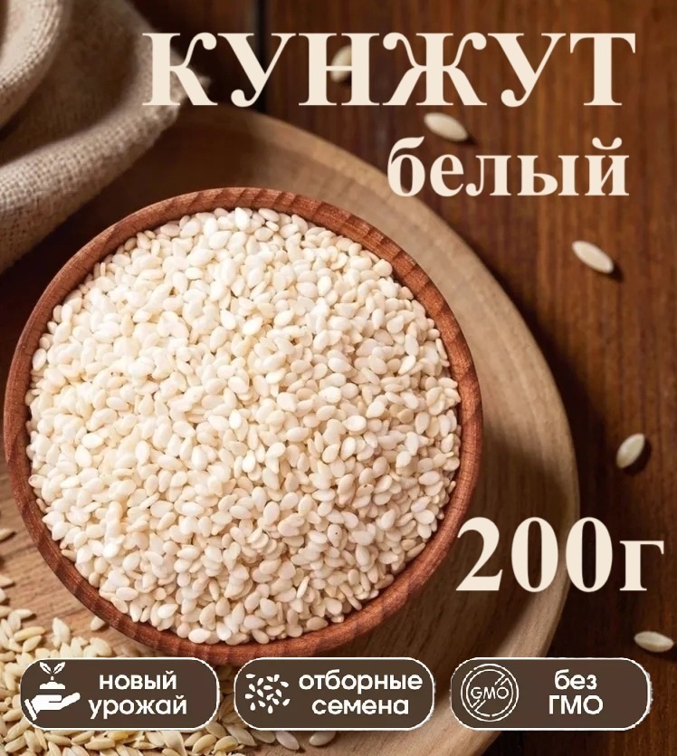 Kuraga.kz кунжут 200 г