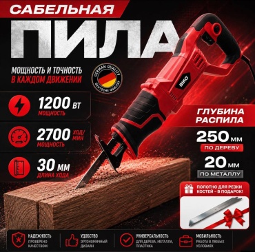 Сабельная пила BIKO X-903