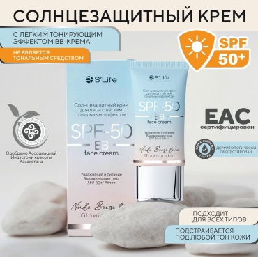Sugarlife крем солнцезащитный SPF 50 с BB эффектом для лица 30 мл