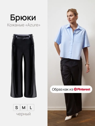 Кожаные брюки FULLY MOSCOW черный