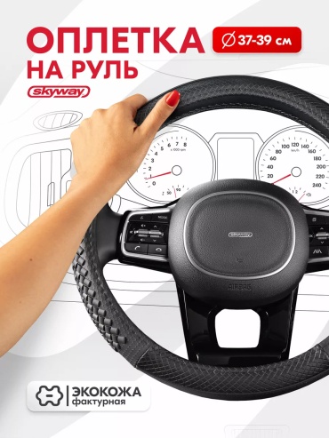 Skyway оплетка 18778919 37-39 см универсальный черный