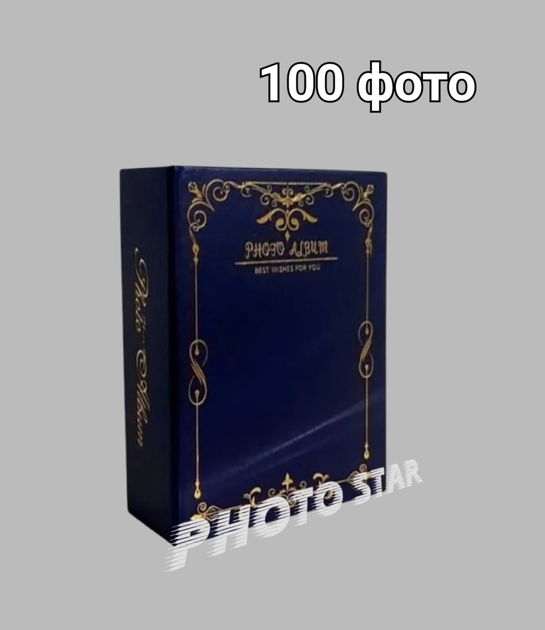 Фотоальбом Blue Hit классический формат 10x15