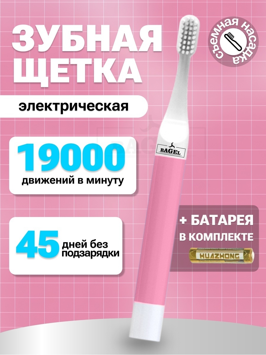 BAGEL звуковая щетка HL-101 щетина мягкая розовый
