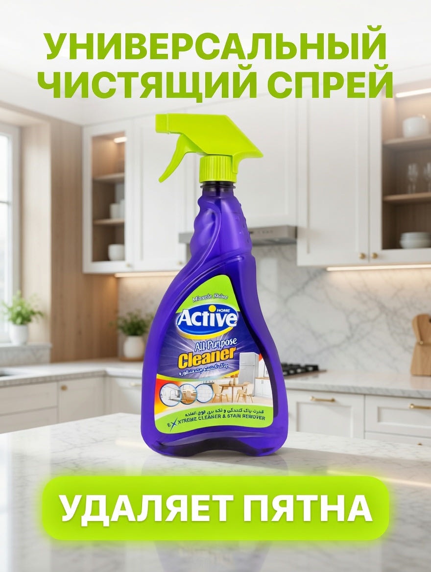 Спрей Active Универсальное чистящее средство для любых поверхностей. "Весенние цветы", 700 мл 700 мл