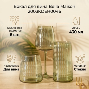 Набор бокалов Bella Maison 430 мл, стекло, 6 шт