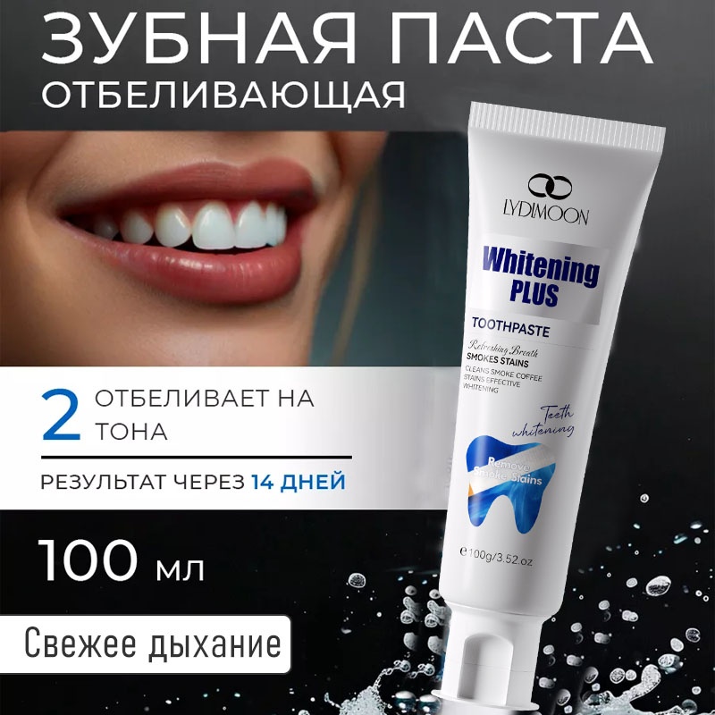 LYDMOON зубная паста Отбеливание и укрепление десен 100 г