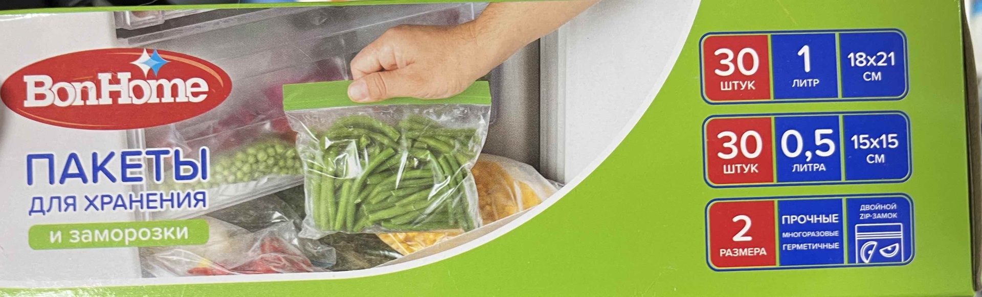 BonHome пакет HW37749 для замораживания, для хранения продуктов