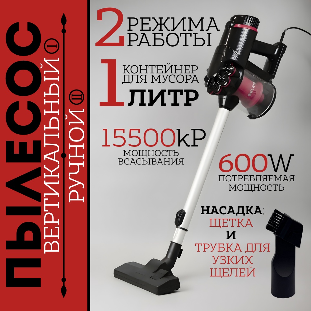 Пылесос BEREKE PL-102 красный, черный