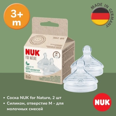 Соска для бутылочки NUK 4659, 2 шт