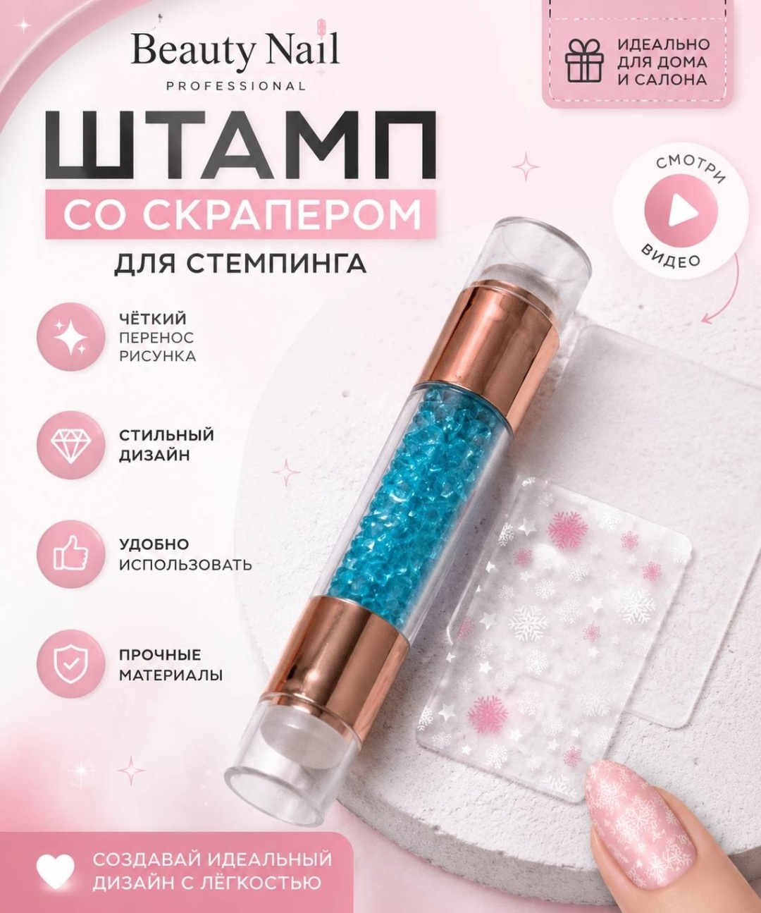 Beauty Nail штампы Штамп двусторонний со скрапером