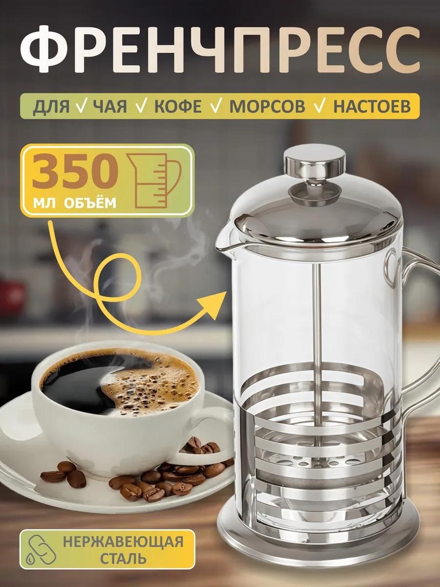 Кофейник 545736809 350 мл, сталь
