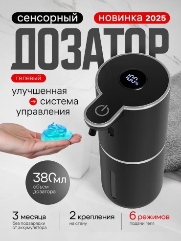 Дозатор для жидкого мыла Р18_дозатор_гель_черный