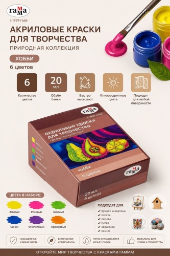 Акриловая краска Гамма 180120227 флуоресцентные 6 шт