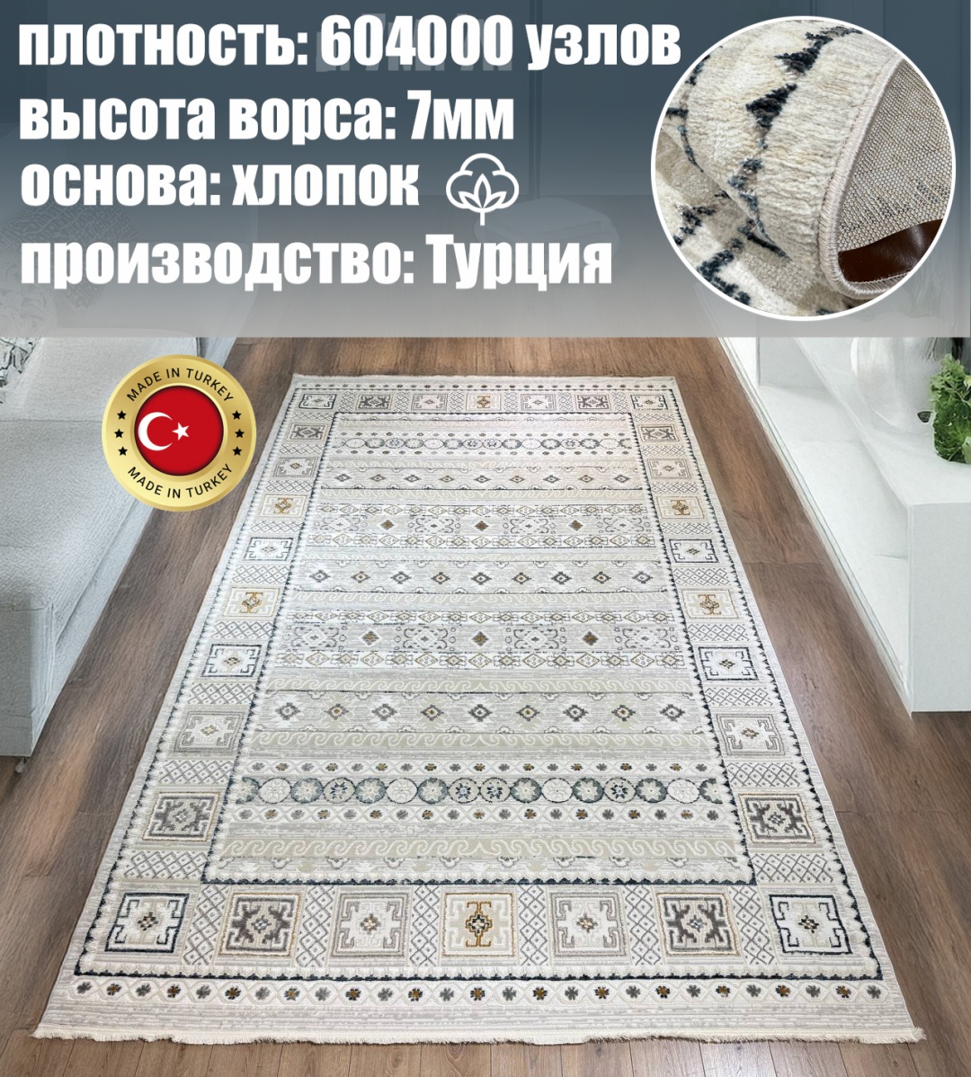 Ковер Yusuf Hali 350x700 см, короткий ворс, Турция