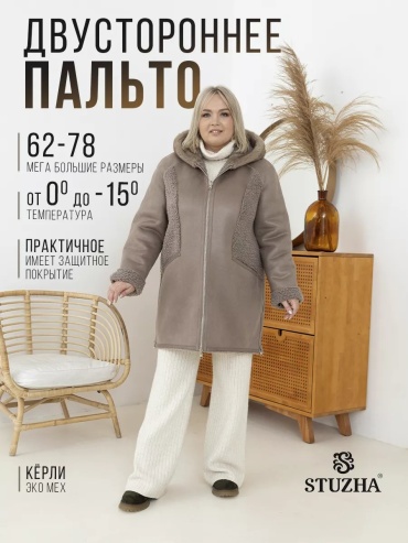 Дубленка бежевый