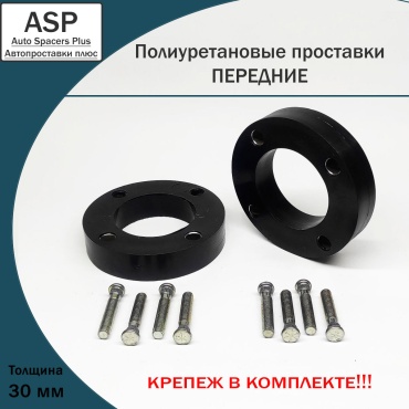 ASP проставка стойки P830-D5