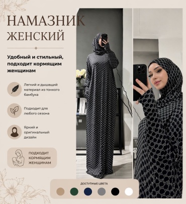 Намазник ASSELION черный