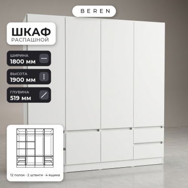 Распашной шкаф BEREN Vista Juno 6д, 180x190х52 см, белый