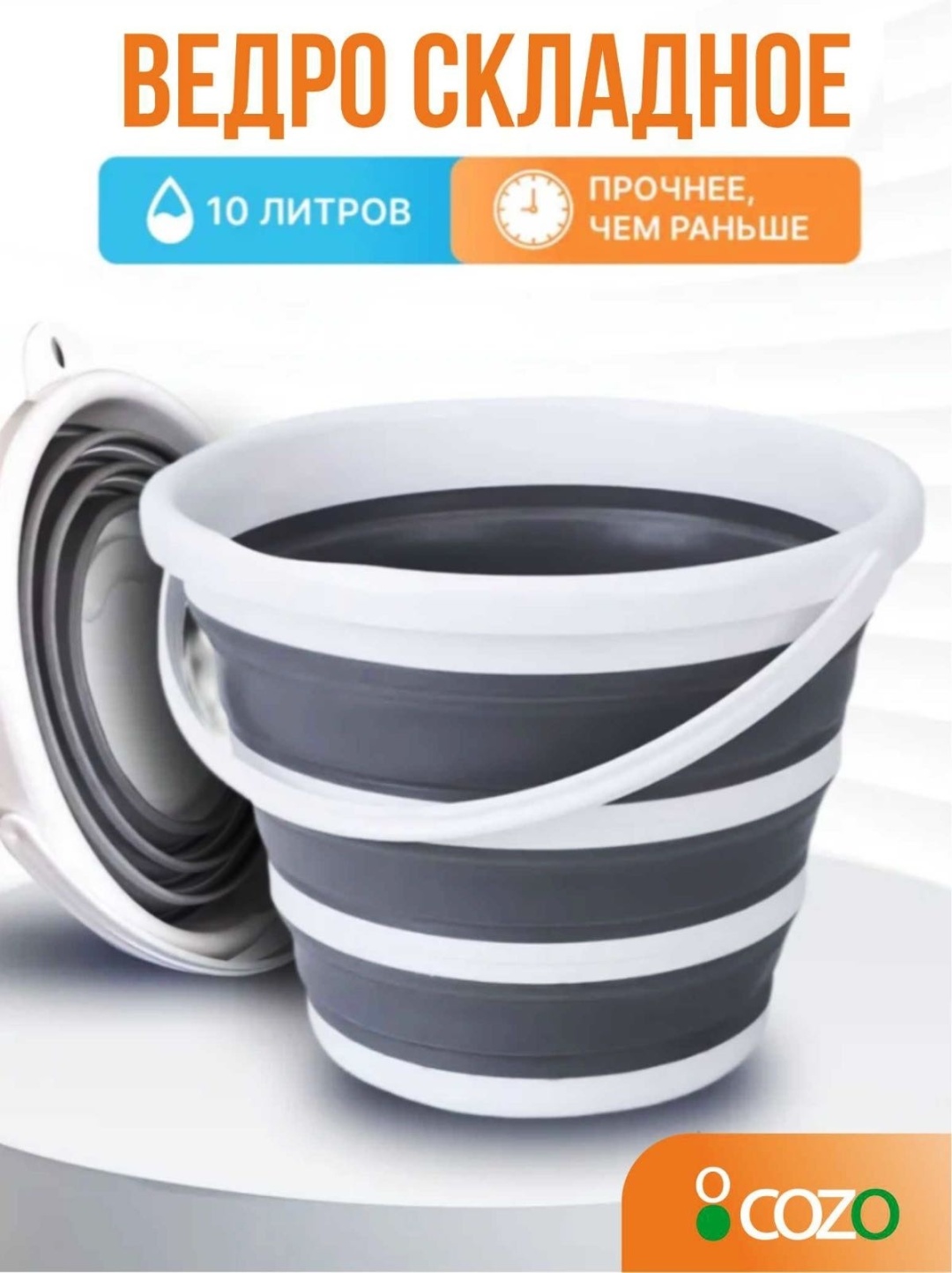 Cozo ведро Vd 10 10 л