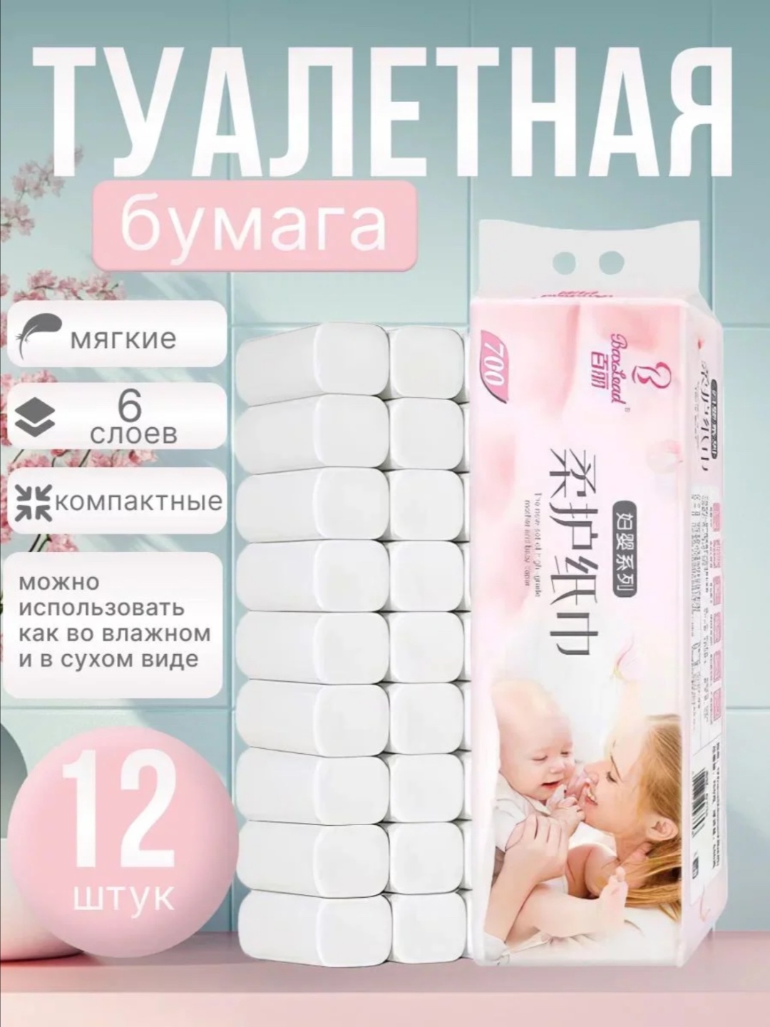 BaxLead туалетная бумага 5-слойный 12 шт, первичная целлюлоза