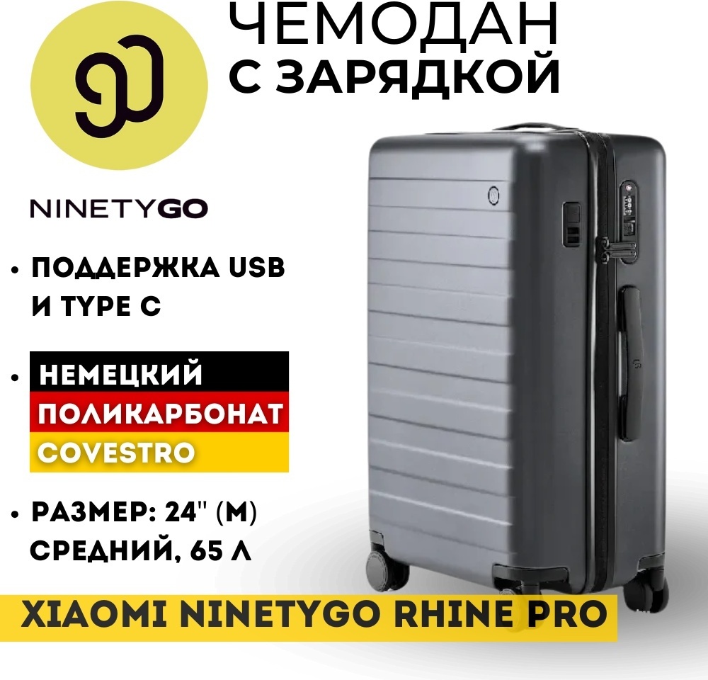 Чемодан NinetyGo Rhine PRO Plus Luggage полиэстер 65 л серый