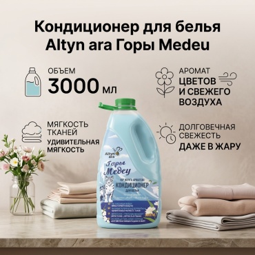 Altyn ara кондиционер Горы Medeu 3000 мл