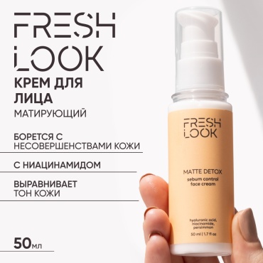 FRESH LOOK крем матирующий MATTE DETOX FACE CREAM для лица 50 мл