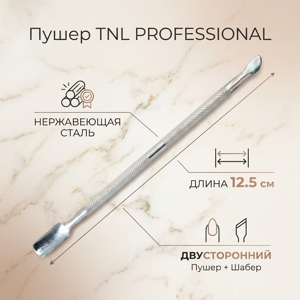 TNL PROFESSIONAL Пушер