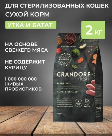 GRANDORF FRESH Adult Sterilised для стерилизованных утка 2 кг