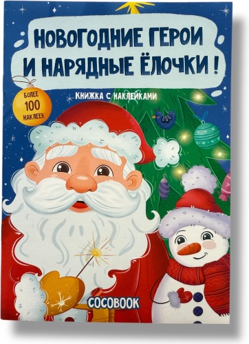 Альбом COCOBOOK НГ-005 100