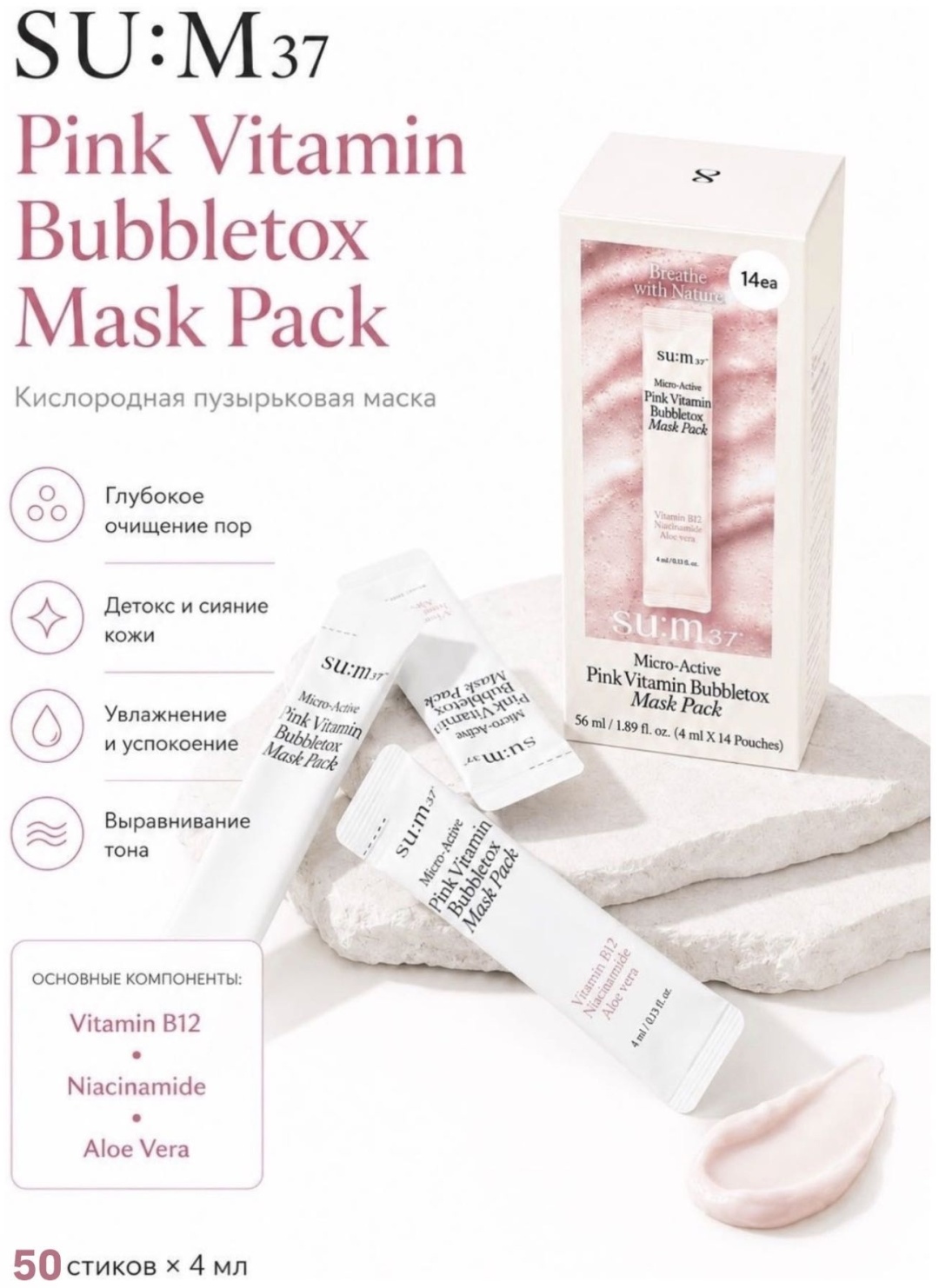 Маска для лица Sum37 кислородная Pink Vitamin Bubbletox 50 шт