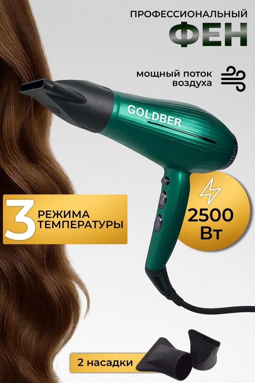 Goldber G-01 фен зеленый