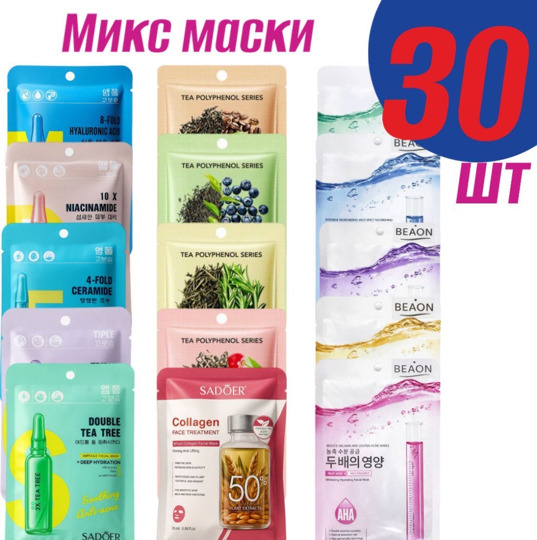 Маска для лица SADOER тканевая 30 30 шт
