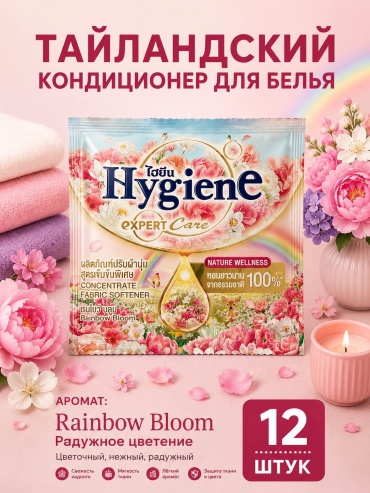 Hygiene кондиционер Expert Care 240 г