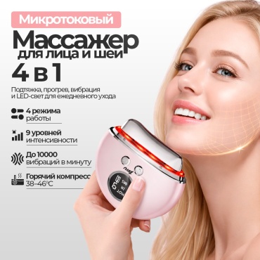 1SYU микротоковый массажер