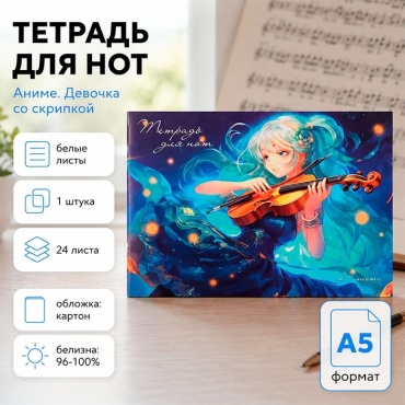 Тетрадь для нот Calligrata Аниме. Девочка со скрипкой, 24 л, А5, ноты, мягкая обложка, 1 шт