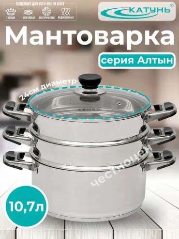 Мантоварка 5 л, нержавеющая сталь, количество ярусов: 3