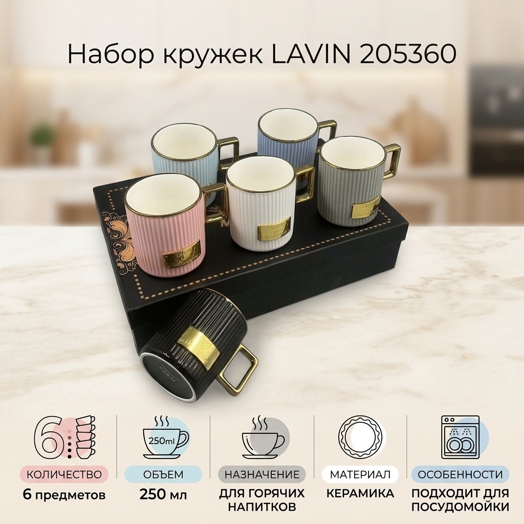 Набор бокалов 250 мл, керамика, 6 шт