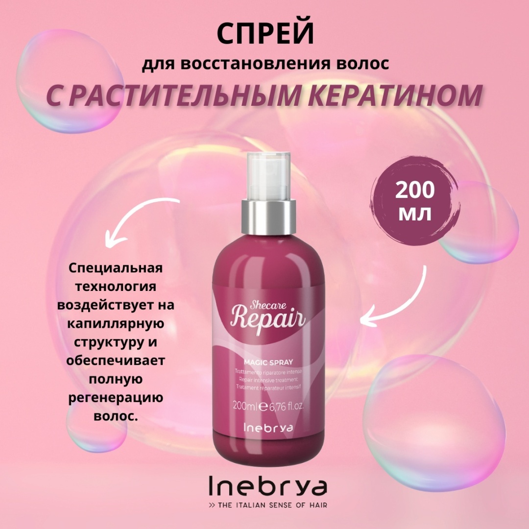 Inebrya Shecare Repair Magic спрей-кондиционер 200 мл