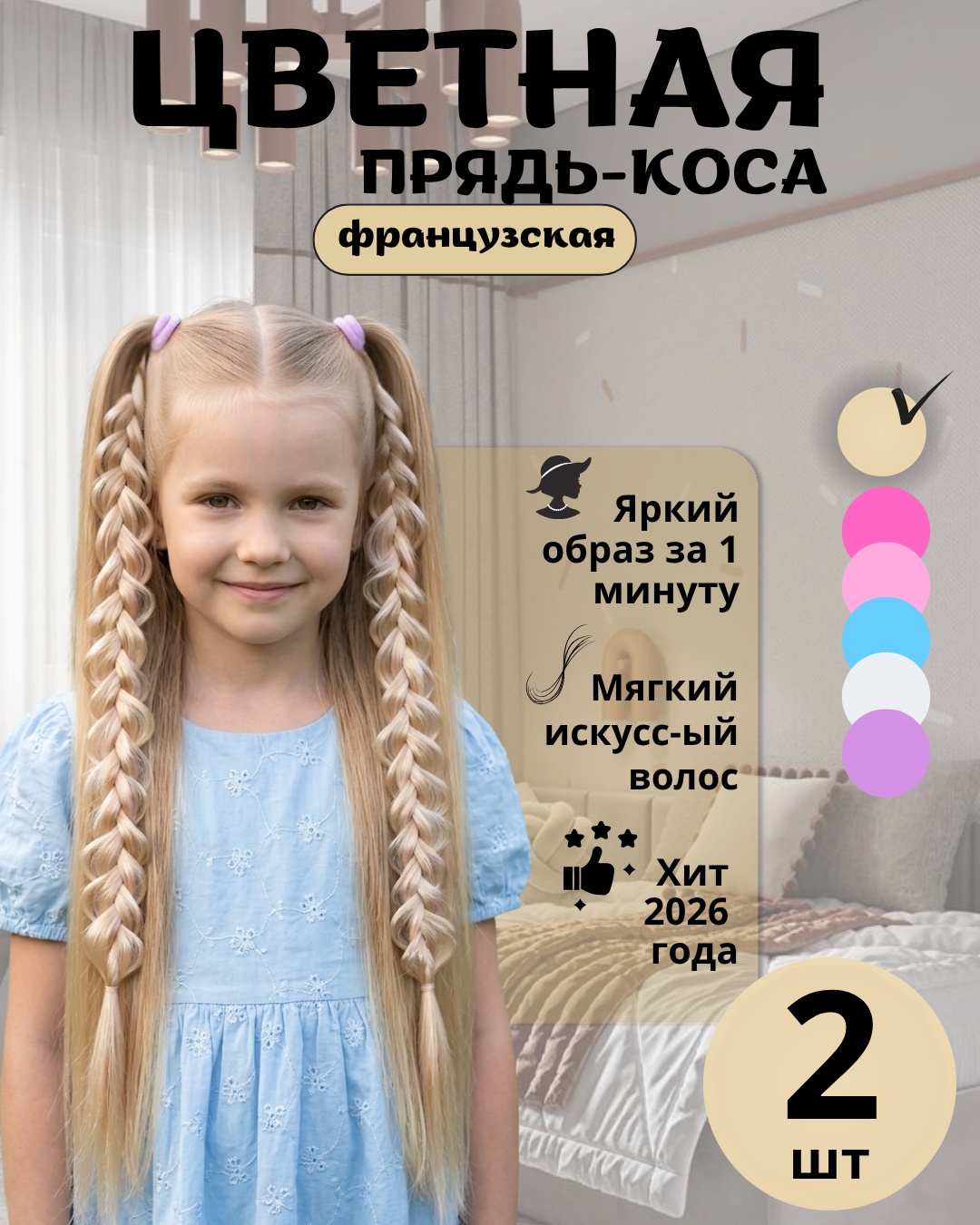 Косички на резинке натуральный блонд для девочки 45 см