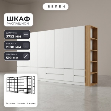 Распашной шкаф BEREN Marigold Senna 12д, 375x190х52 см, белый, коричневый
