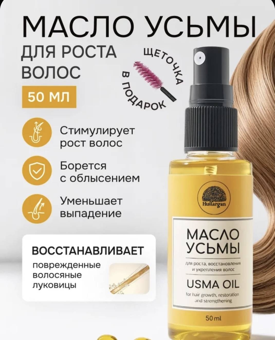 Состав Масло усьмы для волос .бороды.ресниц. 50 мл