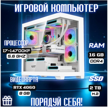 CYBER MARKET i7-14700KF / RTX 4060 8 Гб / 16 Гб / SSD 2000 Гб / Win 11