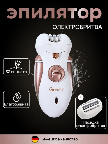 Geemy эпилятор 854983607
