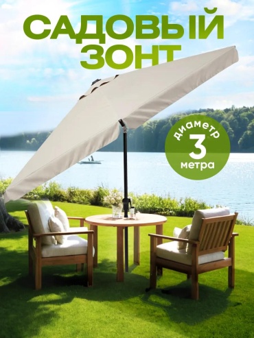 Пляжный 814CE7710E033406 247 см