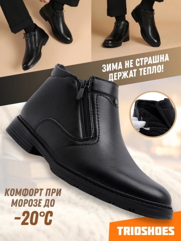Полуботинки Trioshoes черный