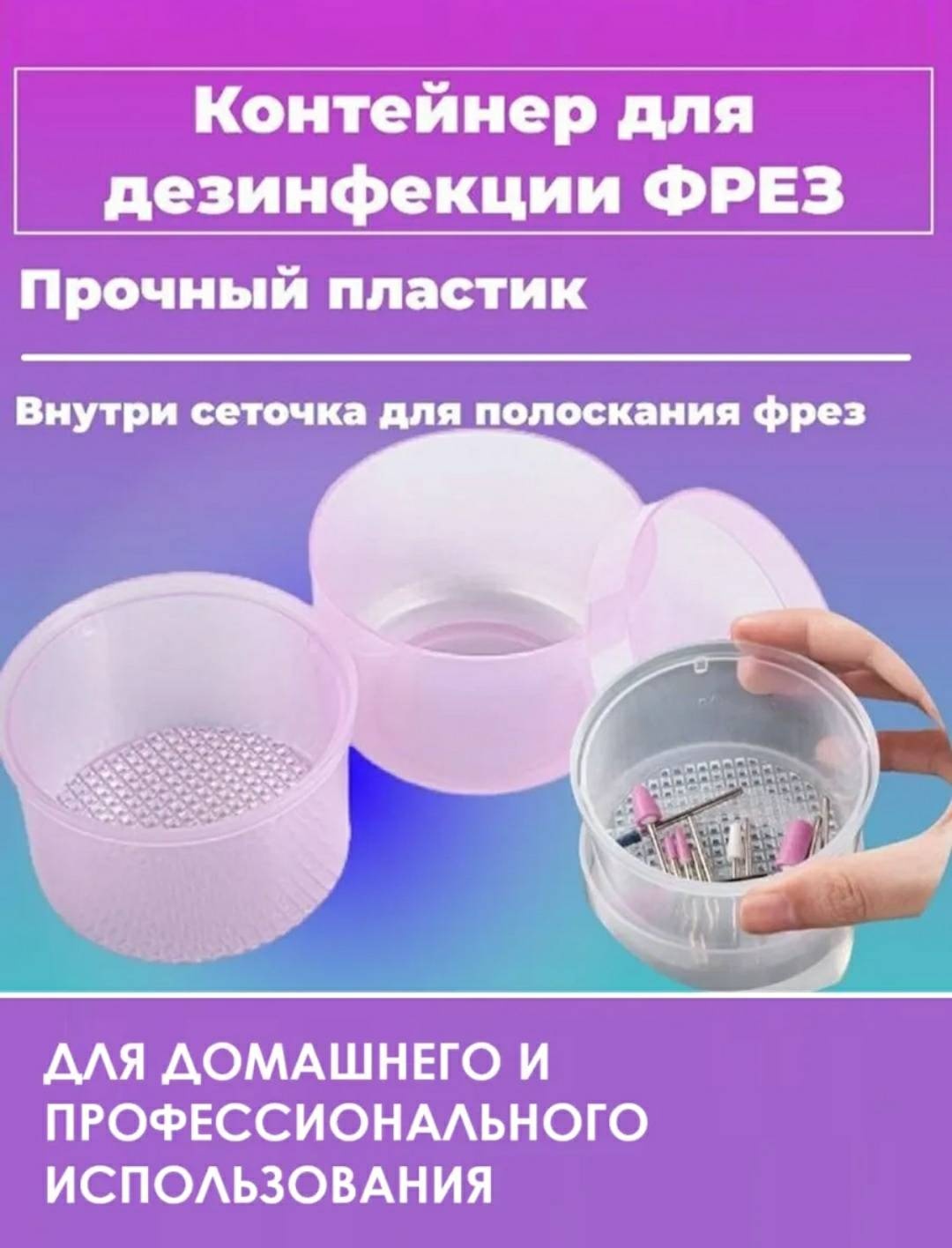 Контейнер для дезинфекции пластик