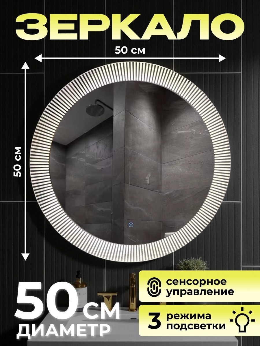 Умное зеркало настенное Element 50x50 см
