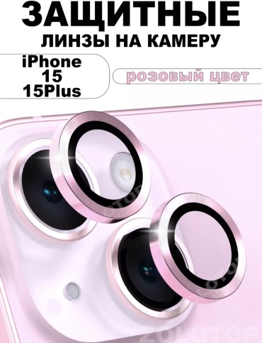Стекло AbiMax для Apple iPhone 15 Plus розовый